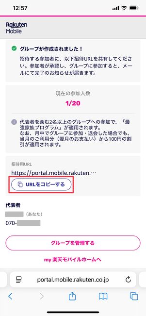 楽天モバイル 最強家族プログラム 招待する方法