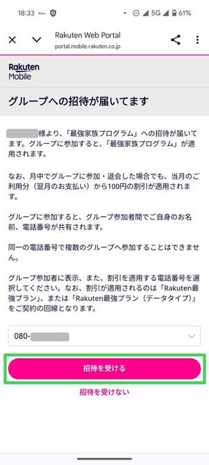 楽天モバイル 最強家族プログラム 参加する方法