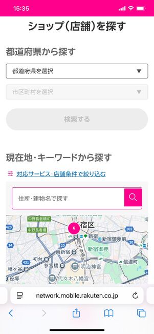 楽天モバイルショップ 来店予約