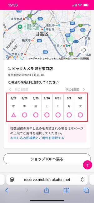 楽天モバイルショップ 来店予約