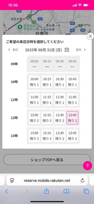 楽天モバイルショップ 来店予約