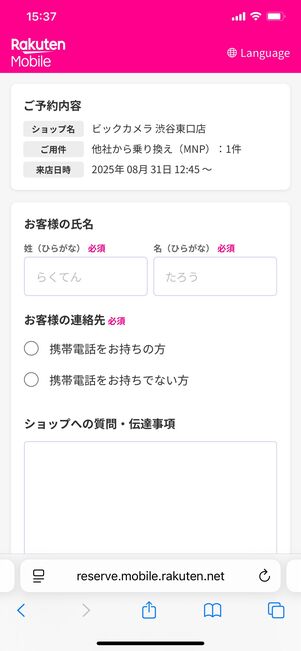 楽天モバイルショップ 来店予約
