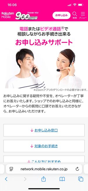 楽天モバイル 電話・ビデオ通話サポート