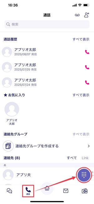 楽天モバイル 楽天リンク 通話する方法