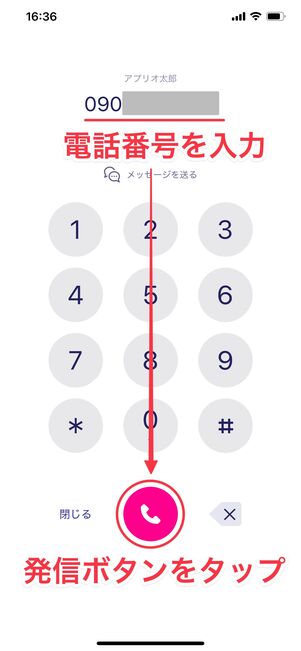 楽天モバイル 楽天リンク 通話する方法