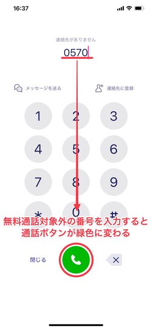 楽天モバイル 楽天リンク ナビダイヤル