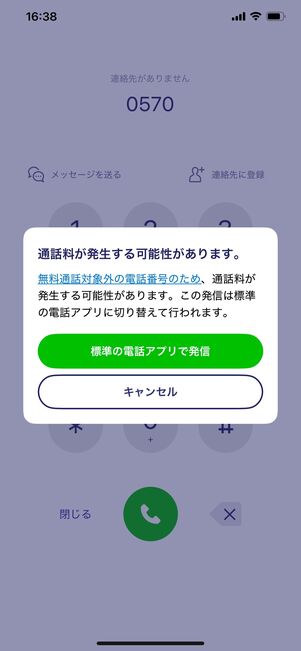 楽天モバイル 楽天リンク ナビダイヤル