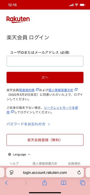 楽天モバイル 最強シニアプログラム エントリーする方法