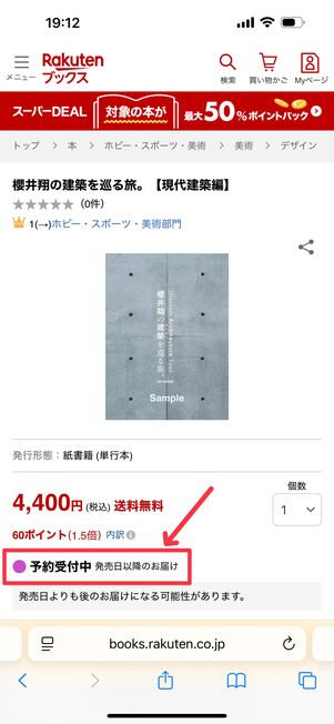 「予約受付中」の表記があるものが対象
