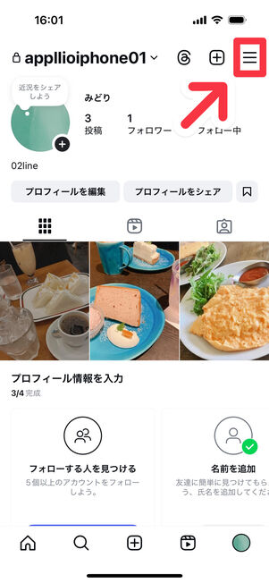 Instagram(プロフィール画面):右上のメニューボタンをタップ