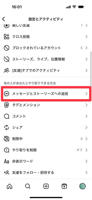 Instagramアプリ(設定とアクティビティ):「メッセージとストーリーズへの返信」を選択