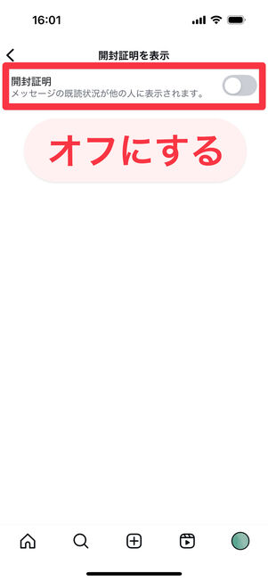Instagramアプリ(設定→メッセージとストーリーズへの返信→開封証明を表示):「開封証明」をオフにする