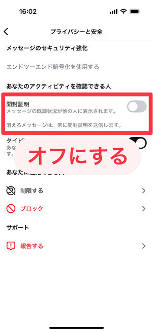 Instagramアプリ:開封証明をオフにする