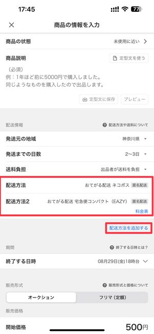 LYPプレミアム会員は配送方法を複数選べる