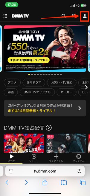 DMM TVにログインする