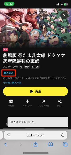 レンタルした作品を視聴する