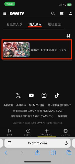 レンタル・購入した作品を視聴する