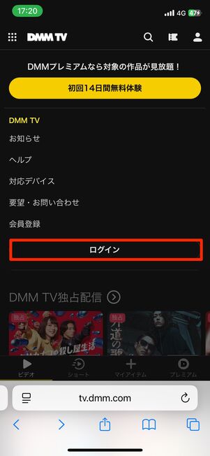 DMM TVにログインする