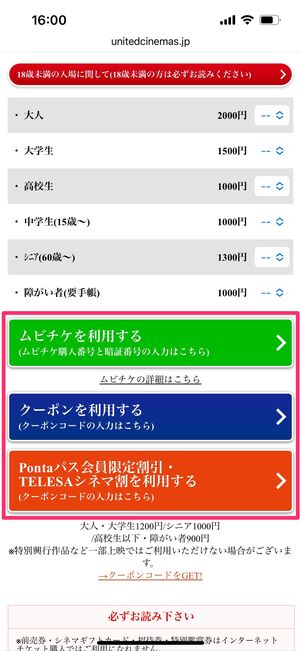 auシネマ割　クーポン適用