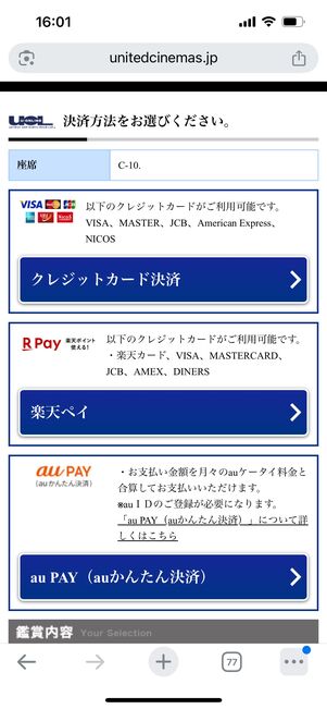 ユナイテッド・シネマ　チケット購入方法