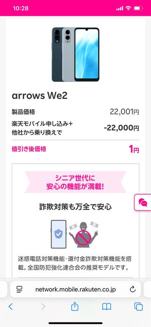楽天モバイル arrows We2