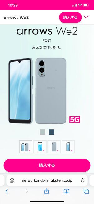 楽天モバイル arrows We2