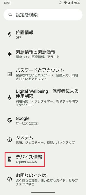 Androidスマホ 機種名を確認する