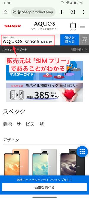 Androidスマホ 機種名を確認する