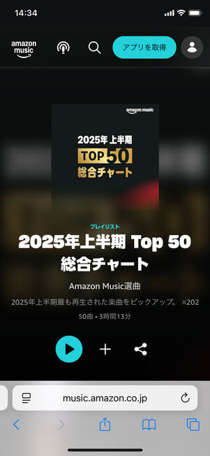 Amazon Music Unlimited総合チャート