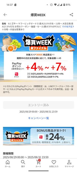 「エントリー済み」に切り替わっていればOK