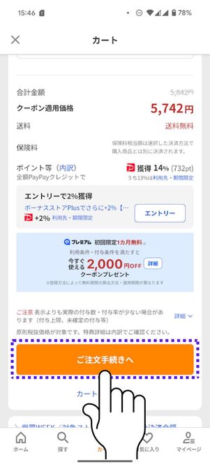 「ご注文手続きへ」に進む