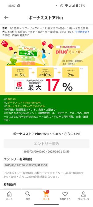 「エントリー済み」に切り替わっていればOK