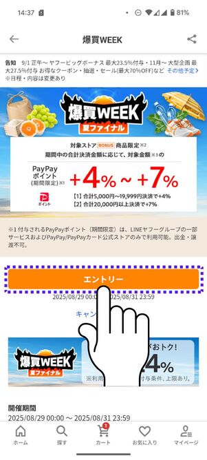 エントリーボタン