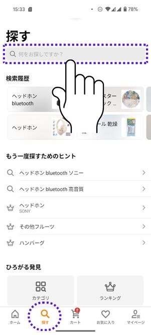 欲しい商品のキーワードを入力する