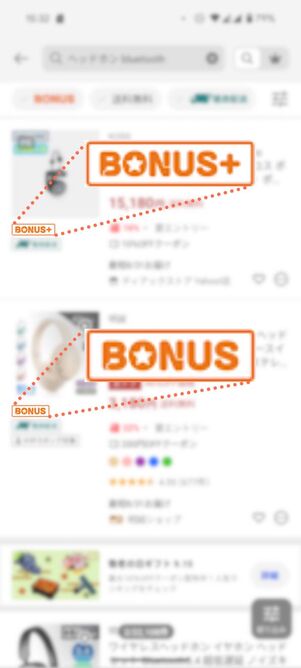 ボーナスストア対象商品を確認