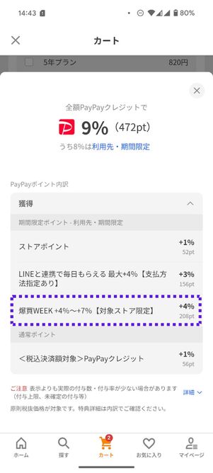 ポイント付与対象かどうかチェック