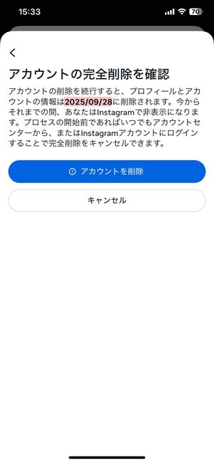 アカウントを削除をタップ