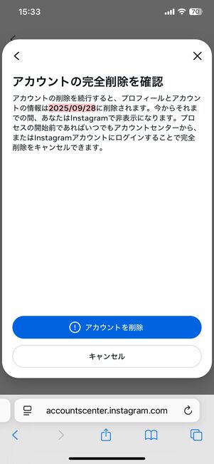 アカウントを削除をタップ