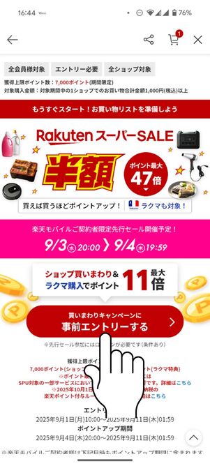 「エントリーする」ボタンをタップ