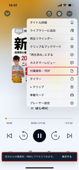 付属資料・PDF　Audible