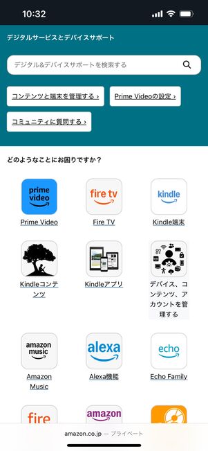 デジタルサービスとデバイスサポート