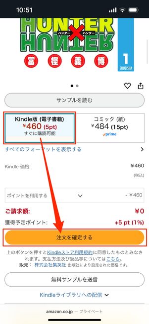 Kindle本　購入する