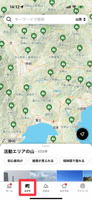 YAMAPアプリ:「さがす」タブに移動