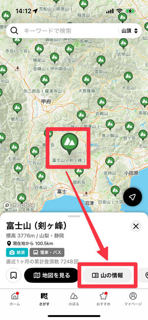 YAMAPアプリ(「さがす」タブ):天気が気になる山を選択し、「山の情報」をタップ