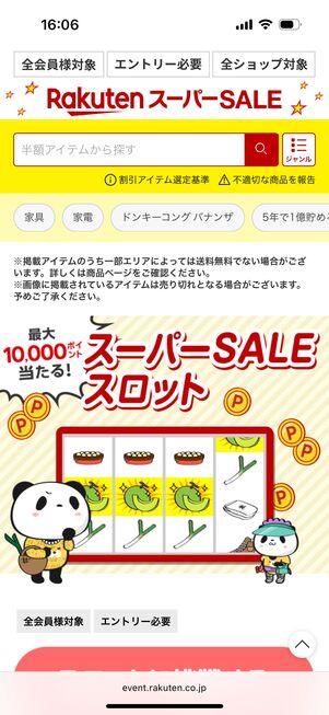 スーパーSALEスロット