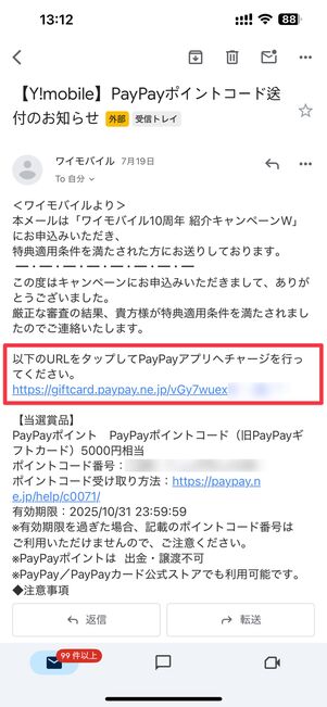 メールに記載されたURLをタップ