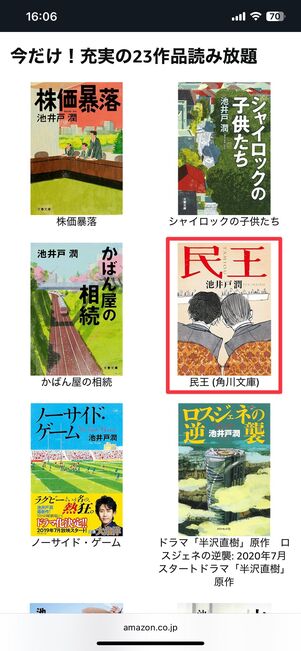 読み放題一覧ページで、読みたい作品をタップ
