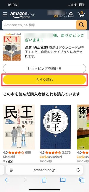 ［今すぐ読む］をタップ
