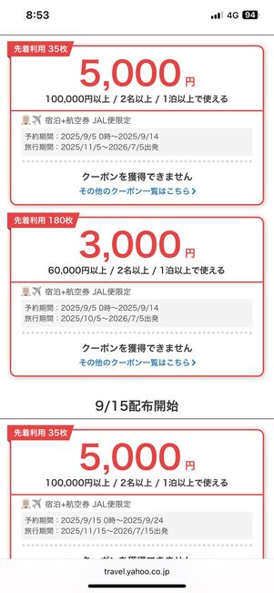 クーポン配布ページ