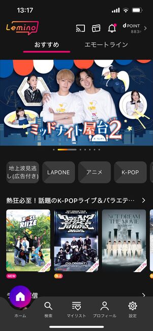 Lemino アプリ